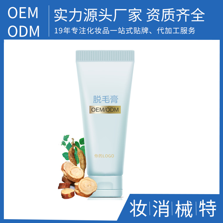 脫毛膏腋下腋毛腿毛汗毛私處男女可OEM/ODM代工