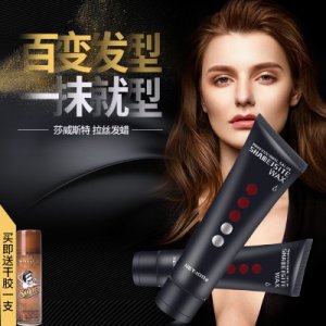 莎威斯特新款拉絲發(fā)蠟OEM代加工