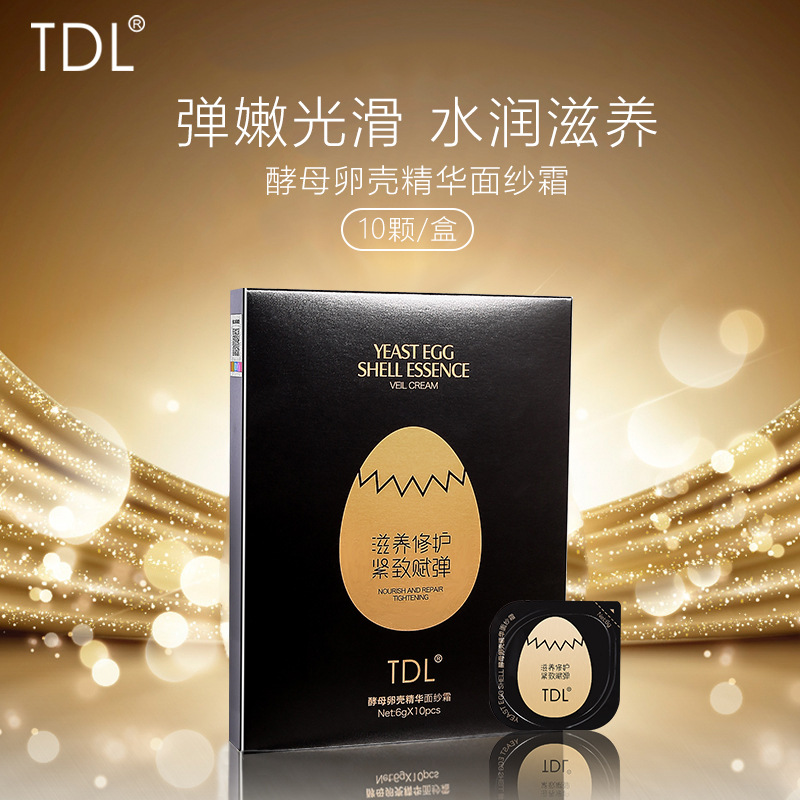 補(bǔ)水保濕提亮涂抹小雞蛋清潔面膜可OEM/ODM代工