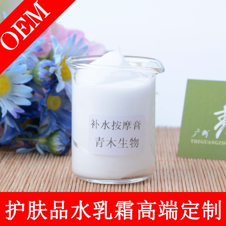 保濕補(bǔ)水 臉部按摩膏貼牌定制代加工