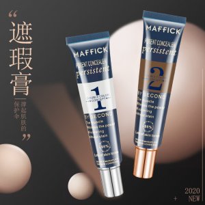 MAFFICK雙色遮瑕膏OEM代加工