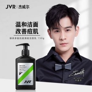 杰威爾男士洗面奶O(píng)EM代加工