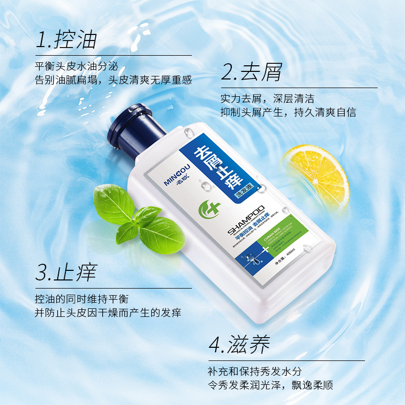 名歐去屑止癢洗發(fā)液OEM代加工