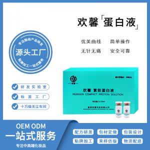 無創(chuàng)溶解脂液套盒貼牌定制代加工