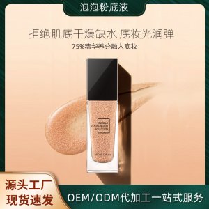 自然防水粉底液OEM代加工