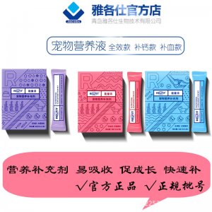 悅藍(lán)寵物營補(bǔ)充液OEM/ODM定制代加工