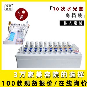 皮膚管理專業(yè)美容院補水光套盒貼牌定制代加工