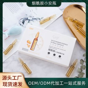 姿美臨煙酰胺小安瓶精華原液貼牌定制代加工
