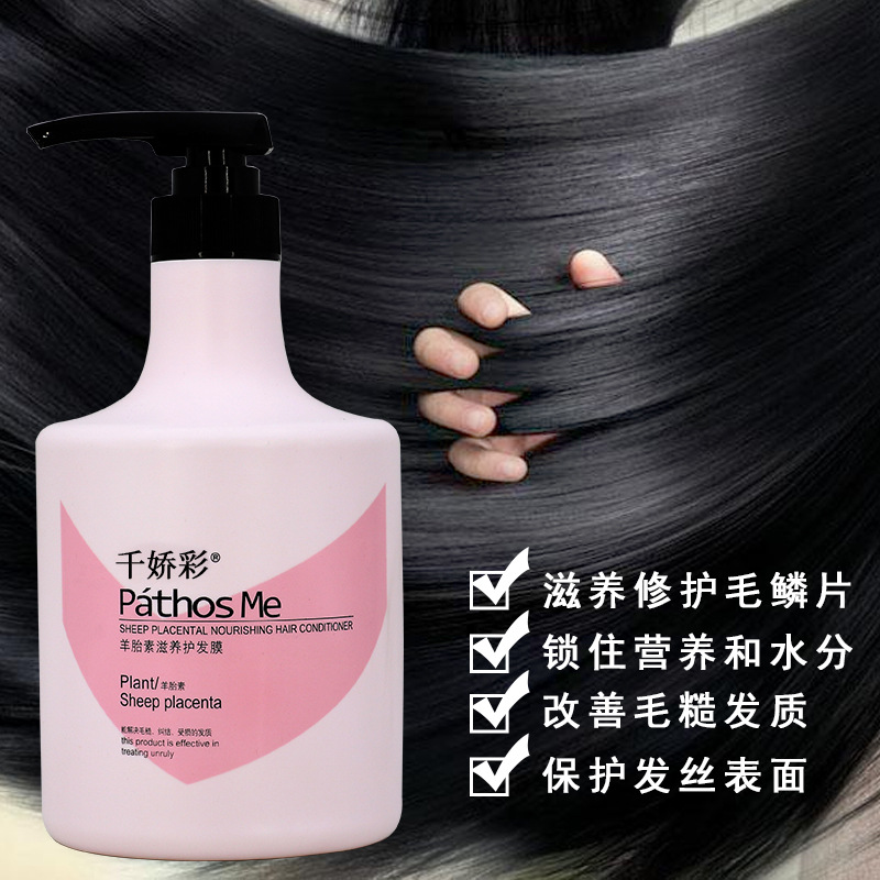 羊胎素護(hù)發(fā)膜貼牌OEM/ODM