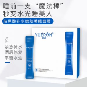 玻尿酸補水保濕免洗睡眠面膜OEM代加工