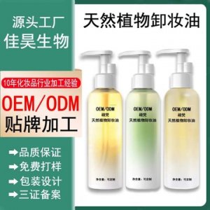森韻清歡晨蜜自在天然植物卸妝油貼牌OEM/ODM