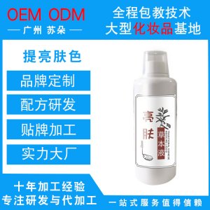 亮膚草本液OEM/ODM代加工
