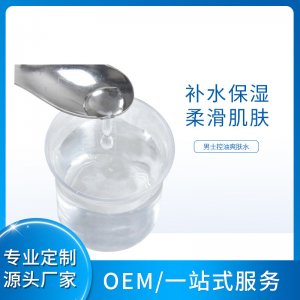 男士爽膚水OEM/ODM代加工