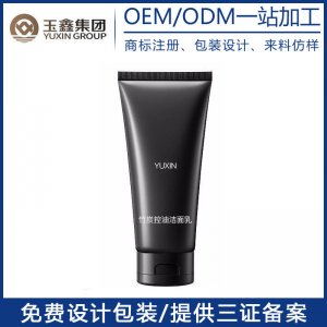 男女士竹炭洗面奶可OEM/ODM代工