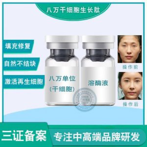 填充霧化8萬單位 暨大干細(xì)胞OEM代加工