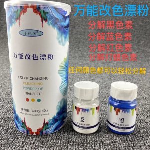 改色漂粉毛白劑