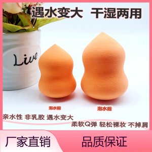 喬黛美妝蛋親水性非乳葫蘆美妝蛋貼牌定制代加工