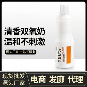 發(fā)廊專用雙氧奶