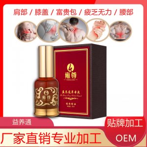 益養(yǎng)通植物精油貼牌定制代加工