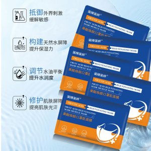 果酸煥顏口罩面膜貼牌定制代加工