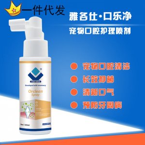 雅各仕口樂凈護(hù)理劑寵物口腔護(hù)理噴劑代加工貼牌OEM/ODM