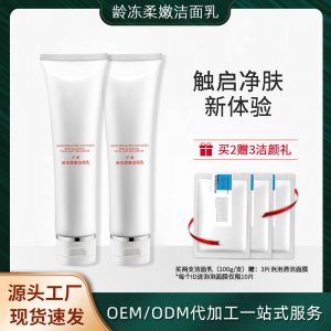 氨基酸控油潔面乳代加工貼牌OEM/ODM