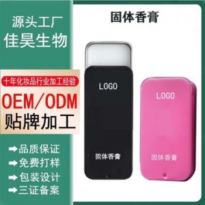 固體香膏香體膏OEM/ODM定制代加工
