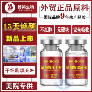 全臉凹陷填充凍干粉霧化8萬單位代加工貼牌OEM/ODM