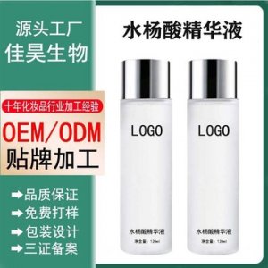水楊酸精華液OEM/ODM定制代加工