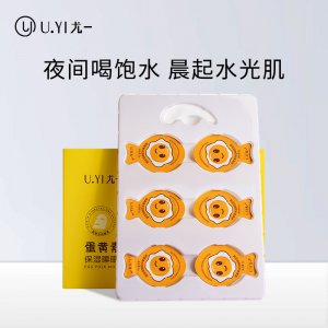 Uyi尤一蛋黃保濕睡眠面膜OEM/ODM定制代加工