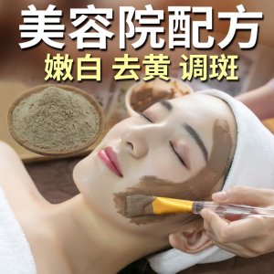 祛黃補水保濕清除黑色素淡化痘印中藥面膜粉OEM/ODM定制代加工