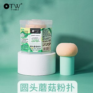 OTW蘑菇氣墊粉撲OEM/ODM代加工