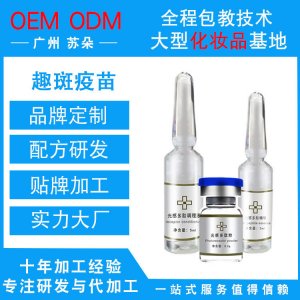 不結(jié)痂不脫皮不紅腫溶斑液凍干粉調(diào)理液OEM/ODM代加工