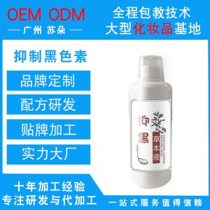 抑黑草本液貼牌OEM/ODM