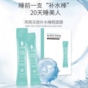 新款免洗睡眠面膜OEM/ODM定制代加工
