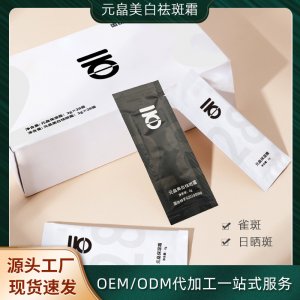 祛斑霜套裝OEM/ODM代加工