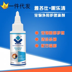 雅各仕眼樂清寵物狗貓洗眼水貼牌OEM/ODM