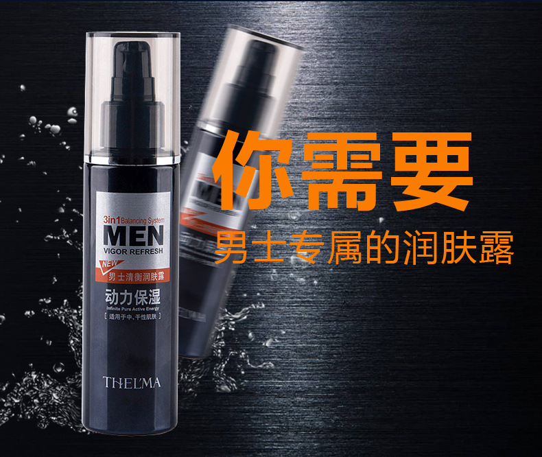 愛茜瑪男士清衡動力保濕潤膚露OEM代加工