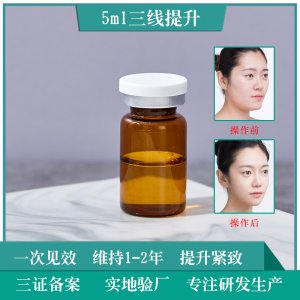 無針霧化三線提升液OEM代加工