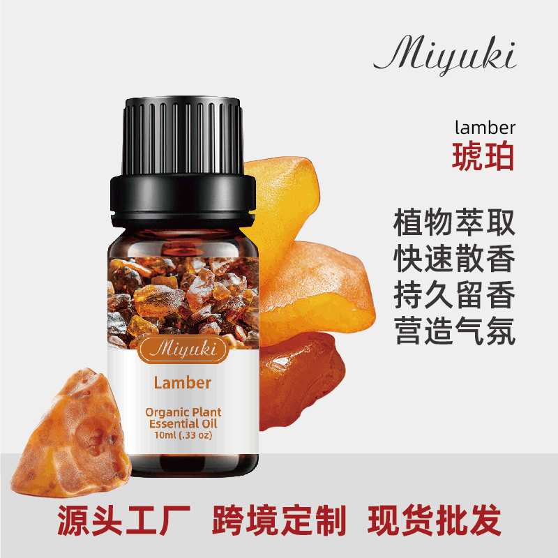 水溶性琥珀香薰精油OEM代加工