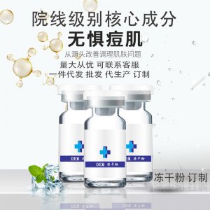 多肽祛痘淡化痘印修復(fù)肌膚寡肽修鉛汞激素臉凍干粉貼牌定制代加工