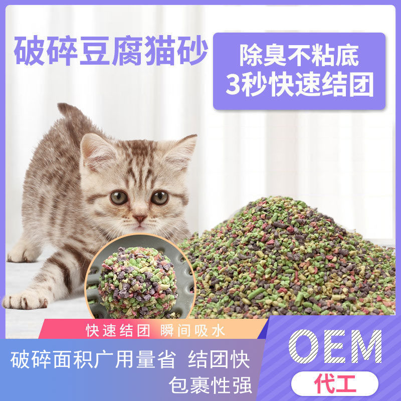 混合破碎豆腐貓砂6L貼牌OEM/ODM