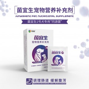 菌宜生1號(hào)狗狗益生菌寶來(lái)利來(lái)寵物營(yíng)養(yǎng)補(bǔ)充劑可OEM/ODM代工