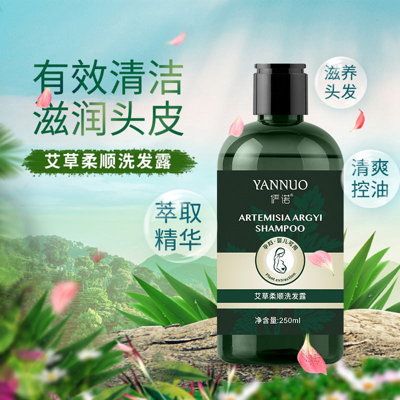 儼諾艾草柔順洗發(fā)露OEM/ODM代加工