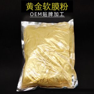 美容院用24k黃金軟膜粉可OEM/ODM代工