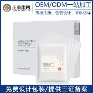 寡肽凍干面膜OEM/ODM代加工