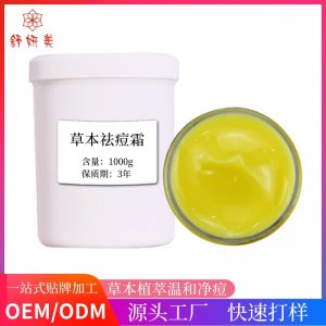 草本植物凈顏祛痘霜代加工貼牌OEM/ODM
