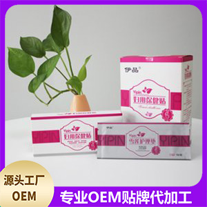 伊品婦用保健貼貼牌OEM/ODM