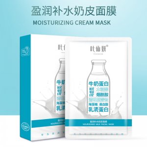 5片裝葉仙妍盈潤補(bǔ)水奶皮面膜OEM/ODM代加工