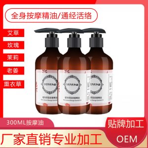 按摩精油玫瑰精油貼牌OEM/ODM